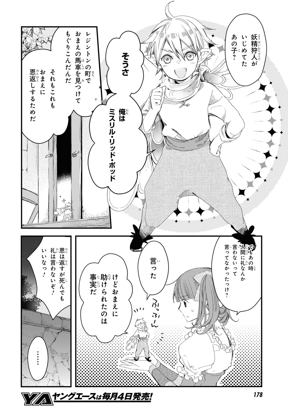 シュガーアップル・フェアリーテイル 第2.2話 - Page 22