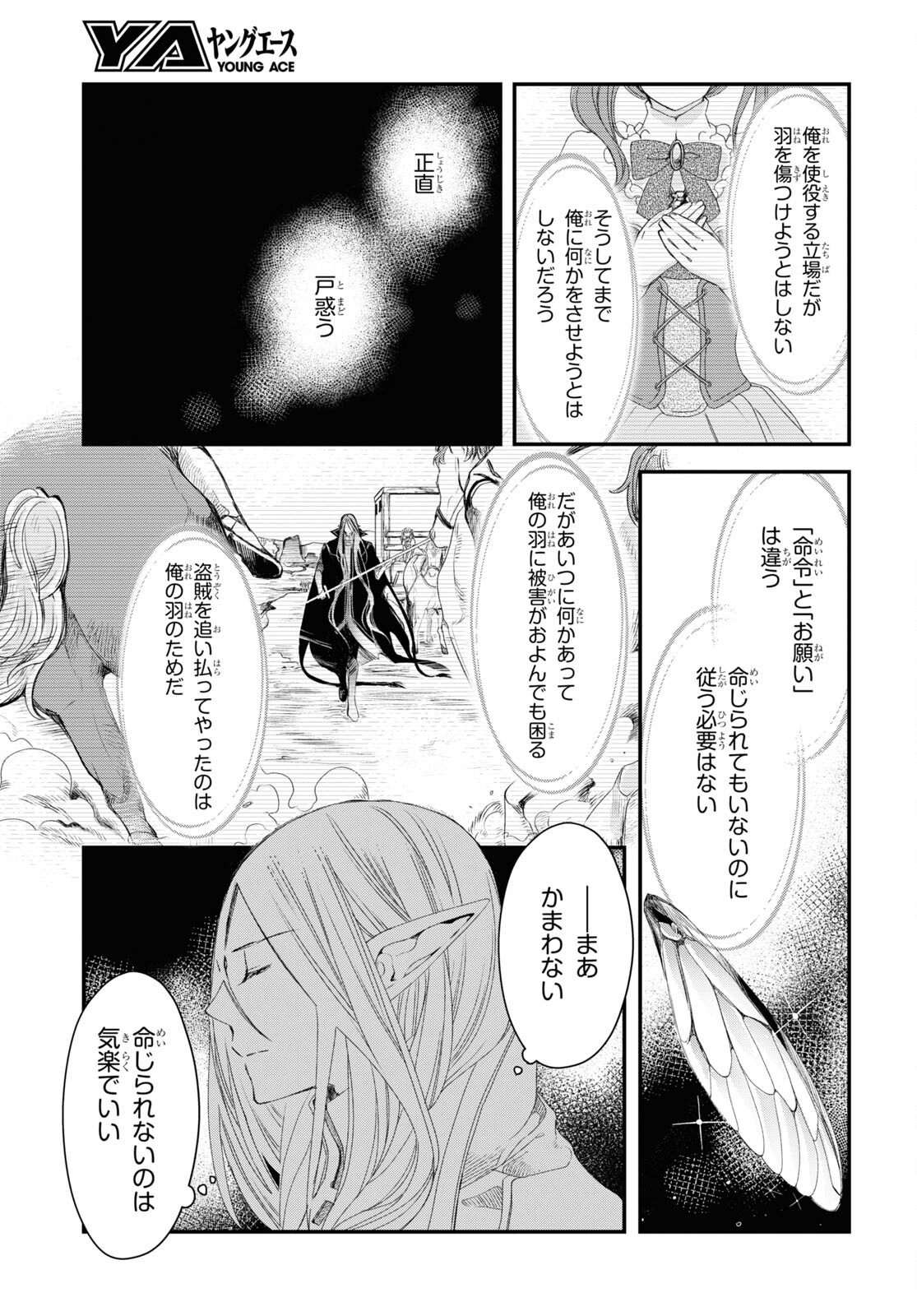 シュガーアップル・フェアリーテイル 第2.2話 - Page 27