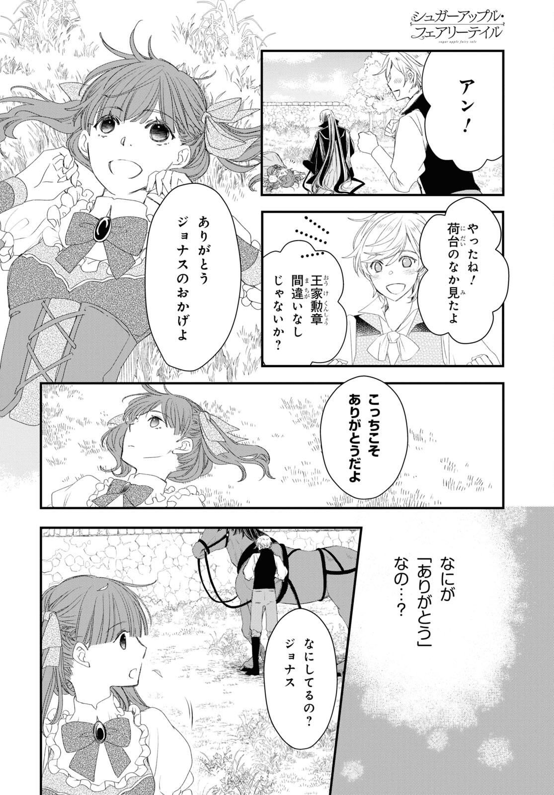 シュガーアップル・フェアリーテイル 第6話 - Page 16