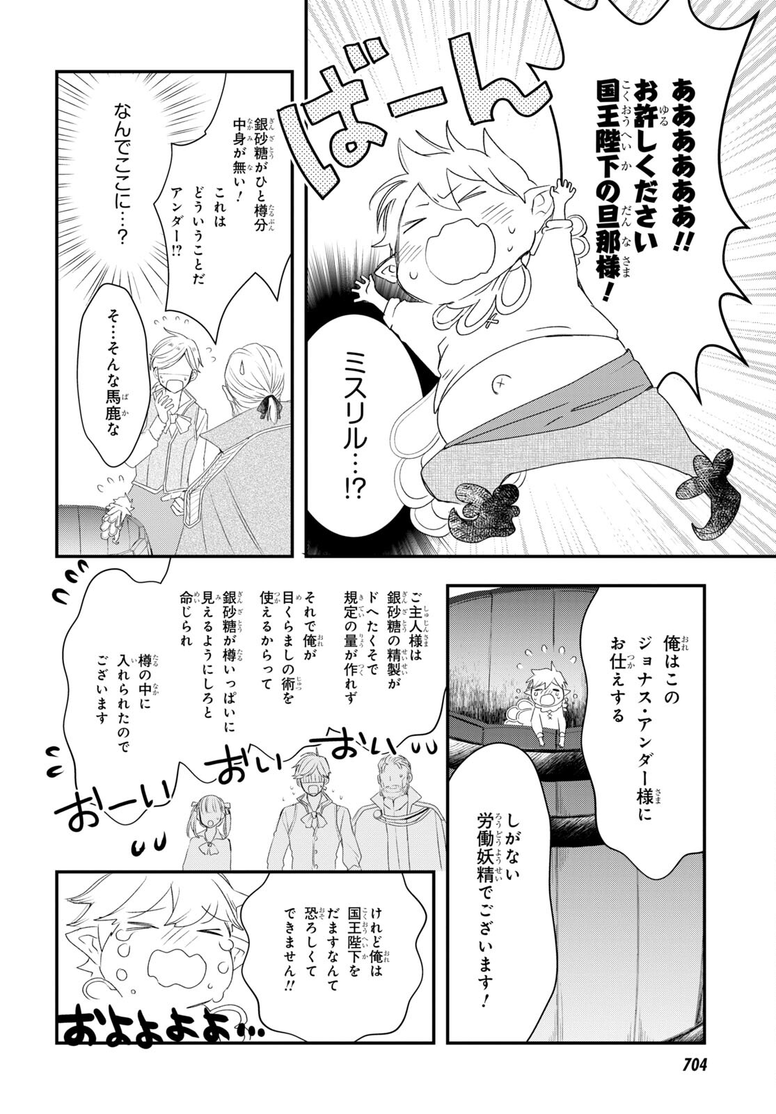 シュガーアップル・フェアリーテイル 第7話 - Page 20