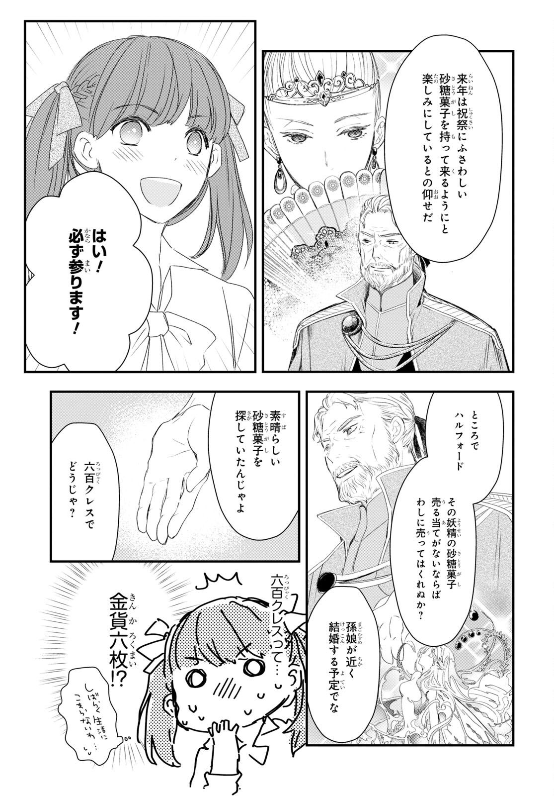 シュガーアップル・フェアリーテイル 第8話 - Page 11