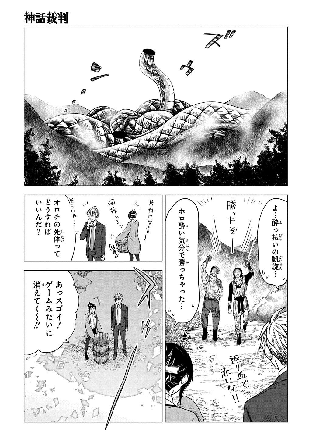 神話裁判 第11話 - Page 15