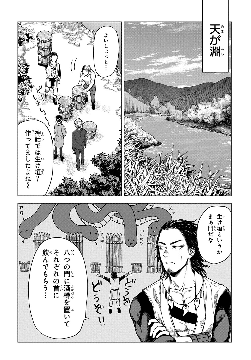 神話裁判 第11話 - Page 6