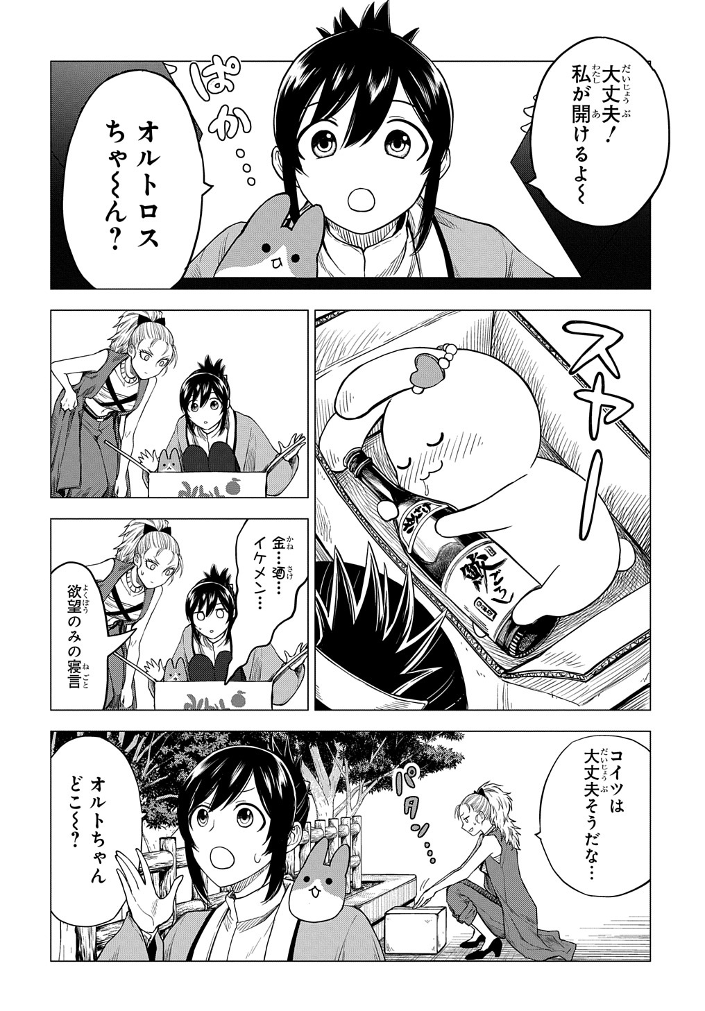 神話裁判 第18.5話 - Page 6