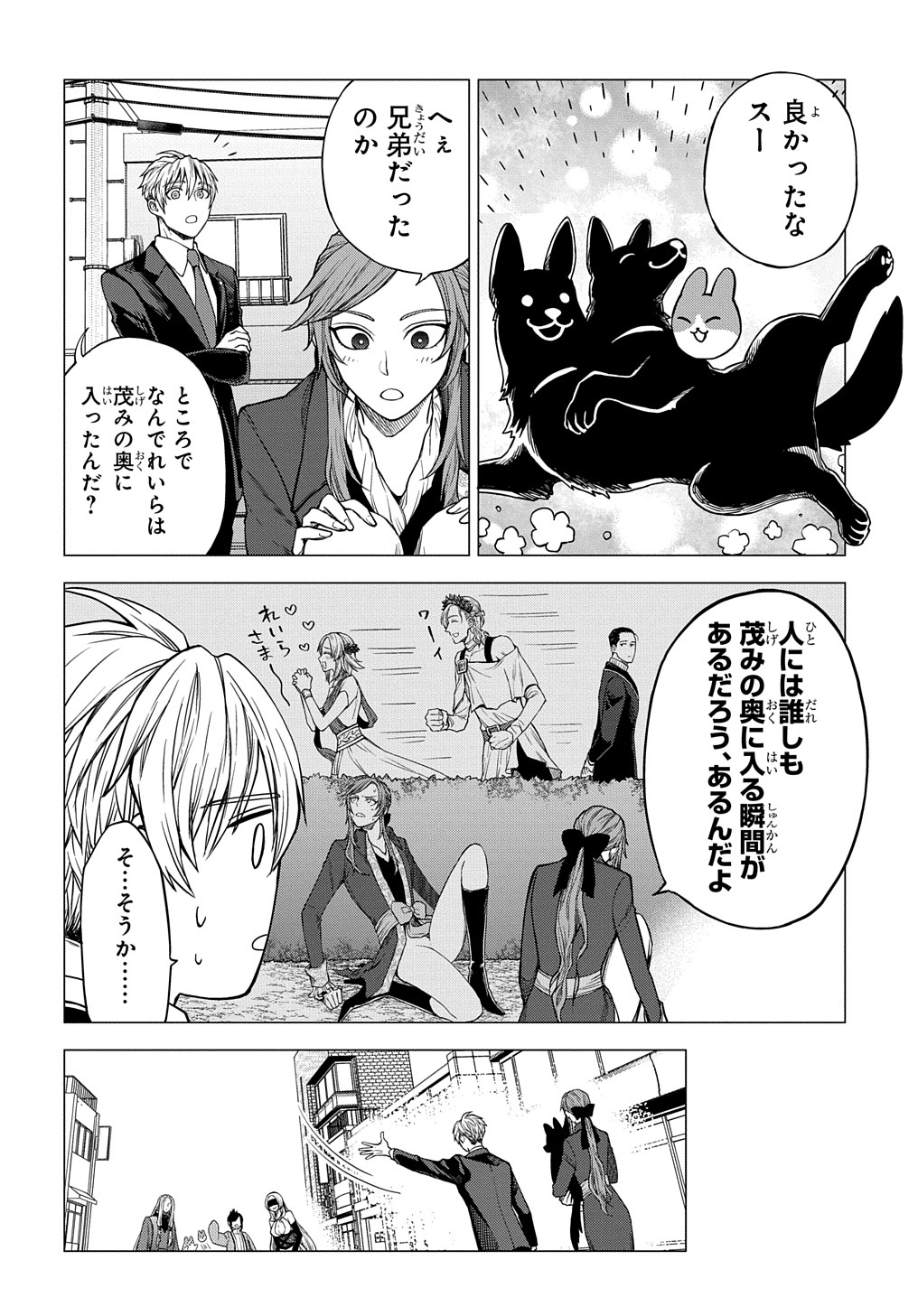 神話裁判 第18.6話 - Page 4