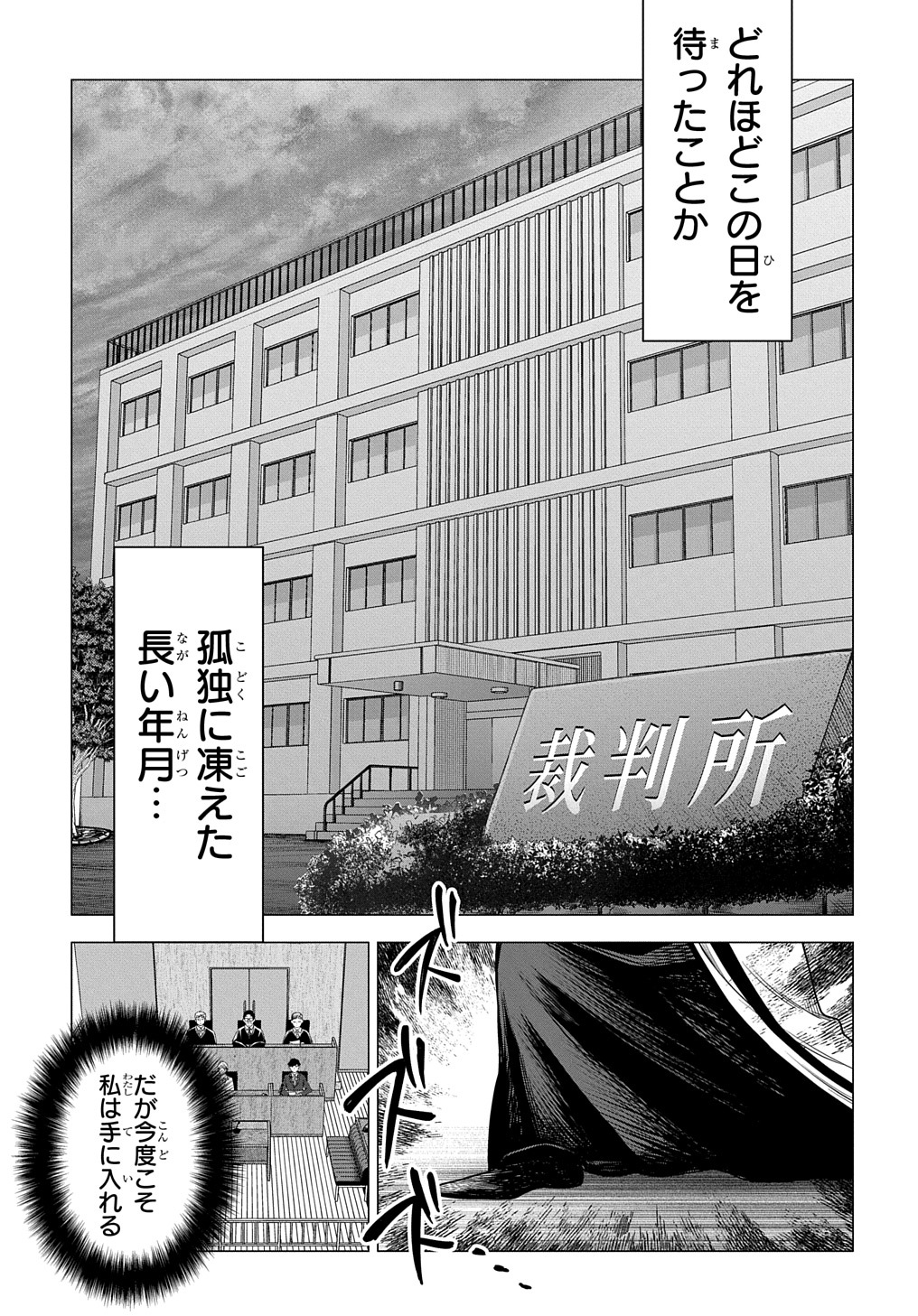 神話裁判 第18話 - Page 1