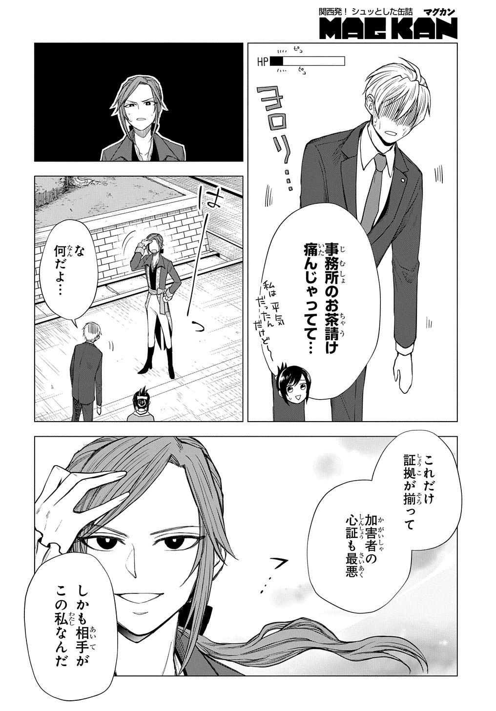 神話裁判 第4話 - Page 3