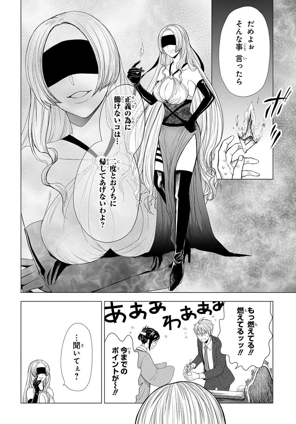 神話裁判 第6話 - Page 35