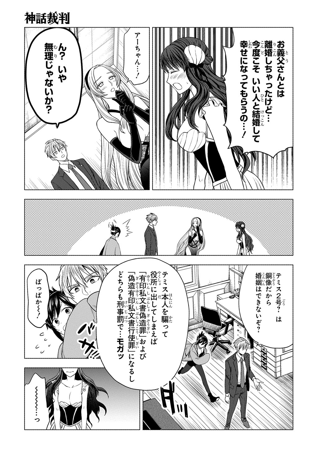 神話裁判 第7.2話 - Page 11