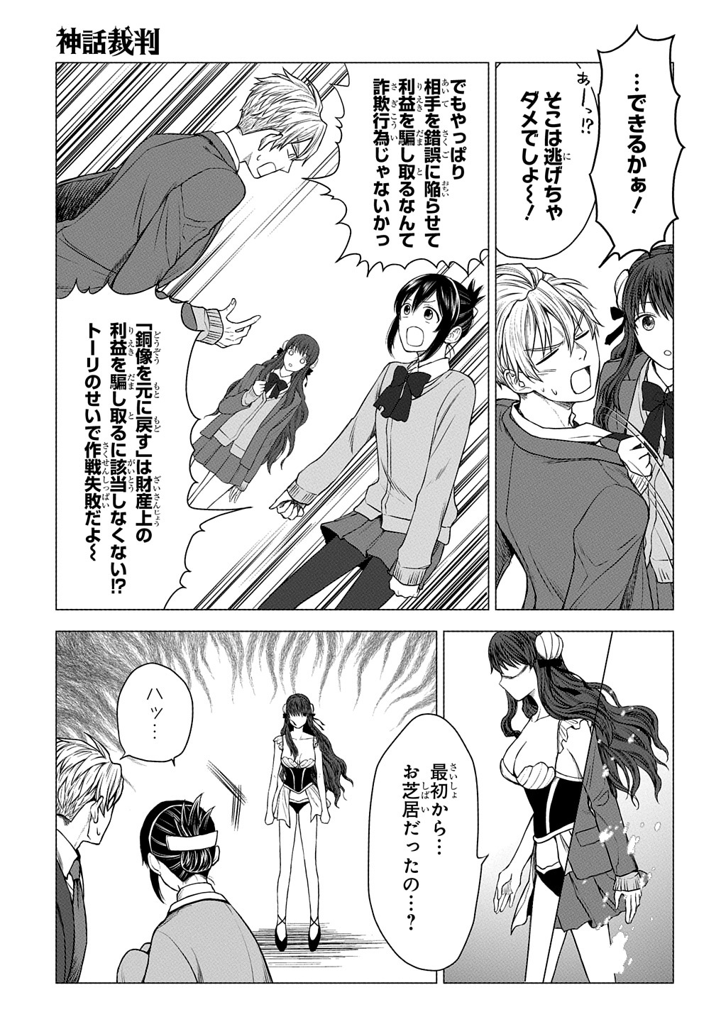 神話裁判 第7.2話 - Page 9