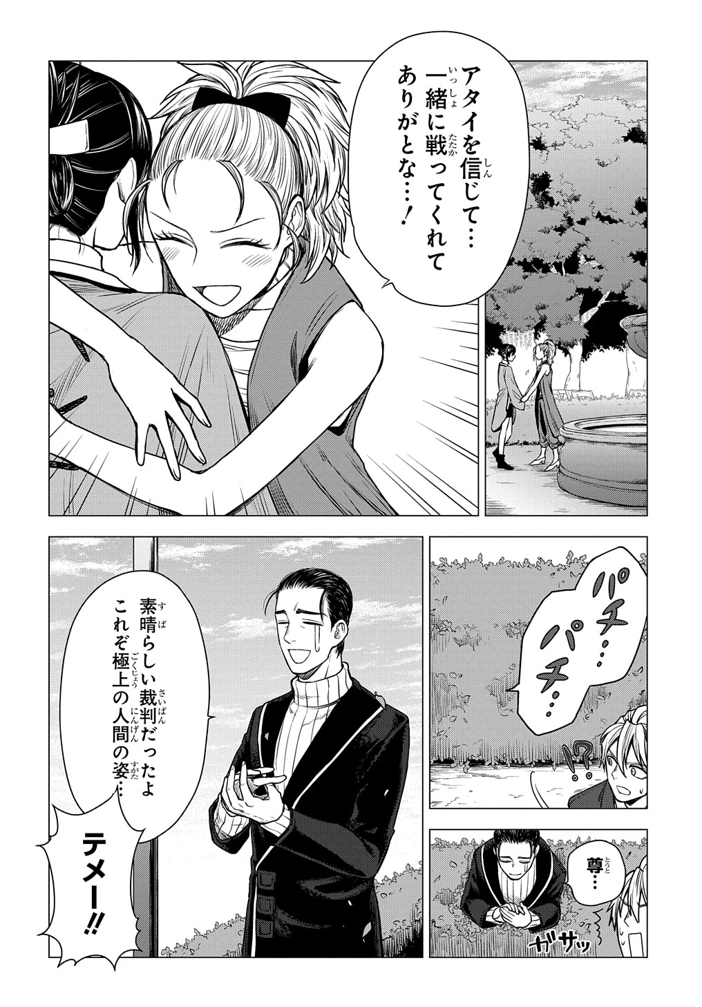 神話裁判 第8.2話 - Page 28