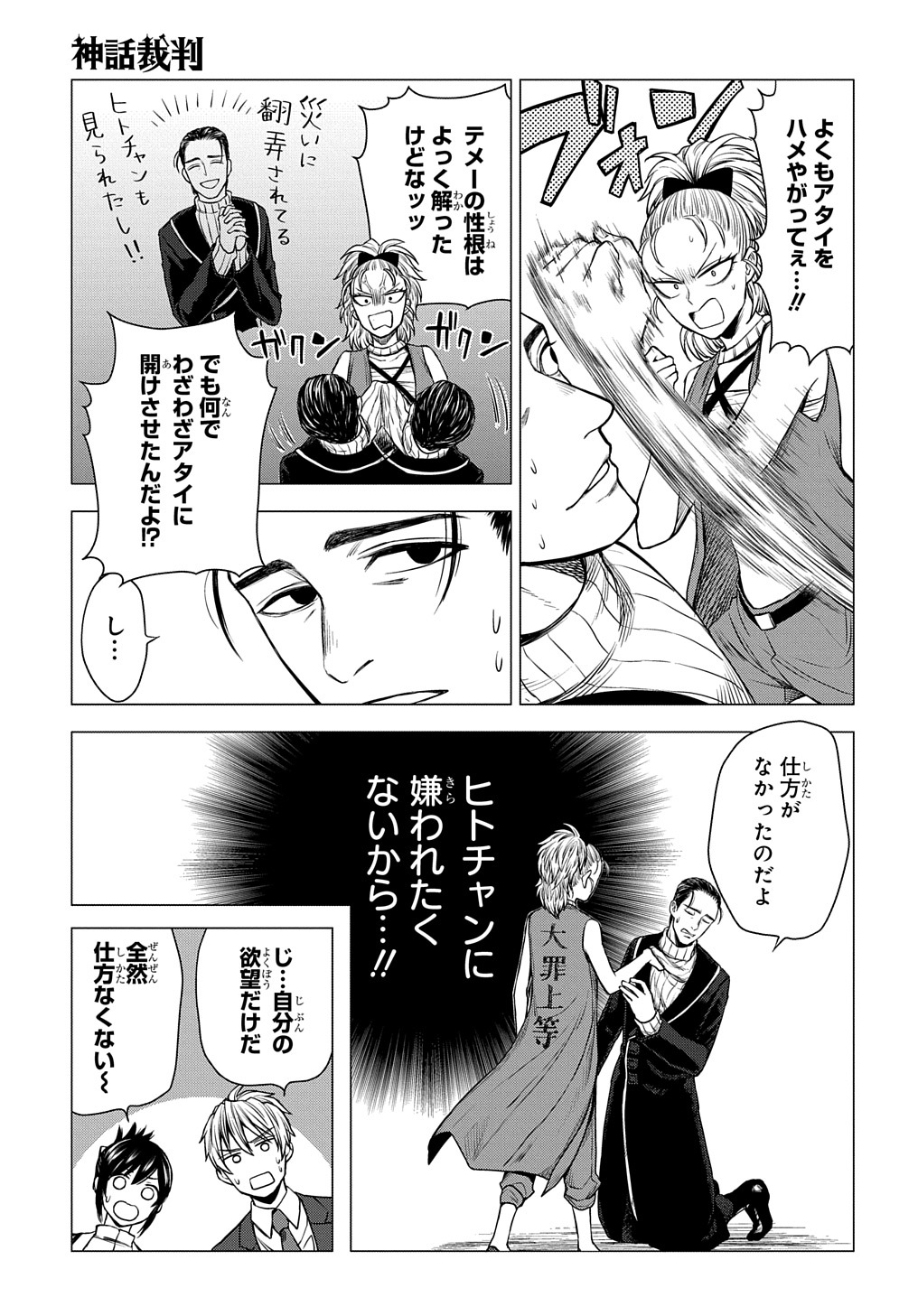 神話裁判 第8.2話 - Page 29