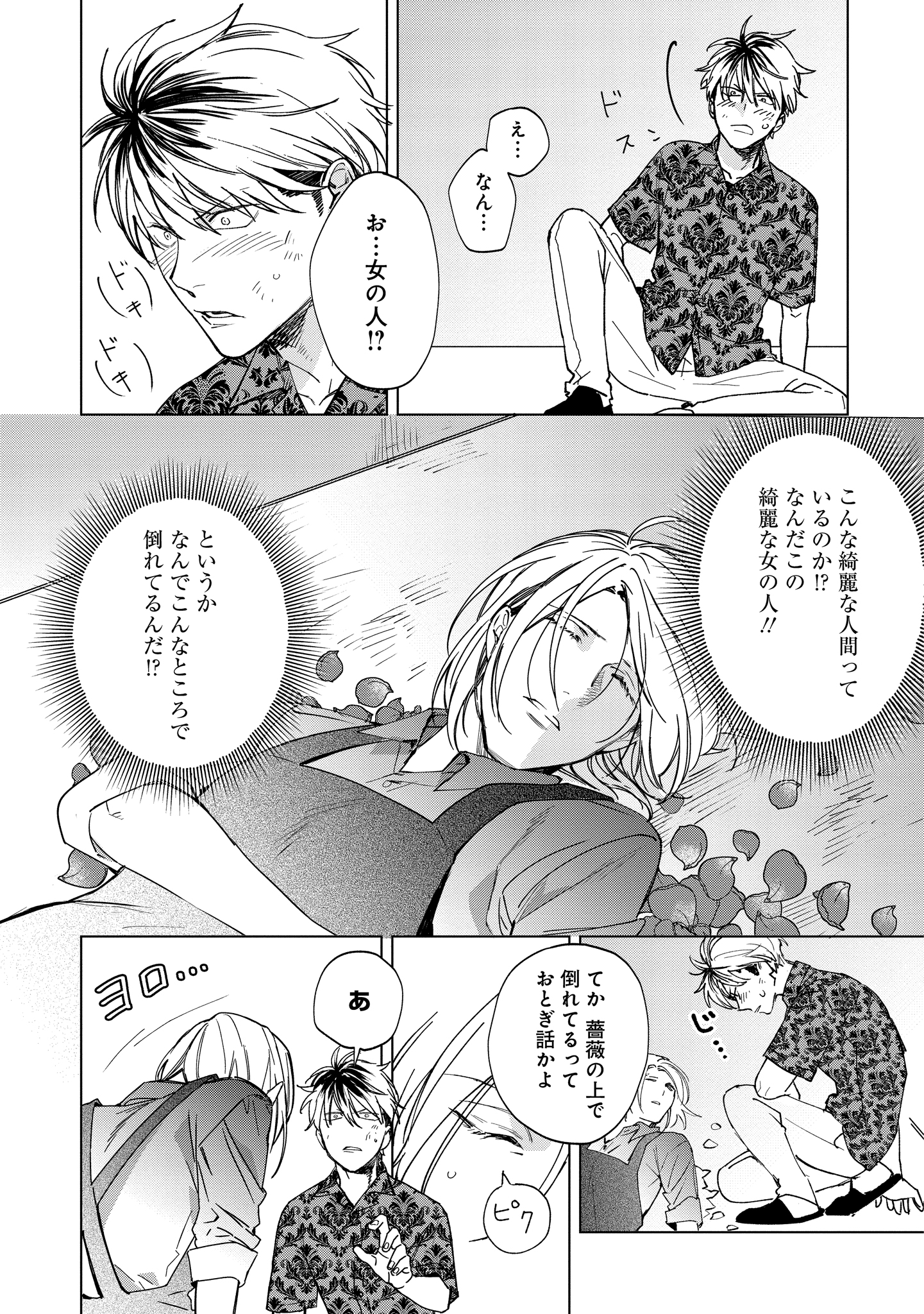 ミツバチとレモンバー?? 第1.1話 - Page 8