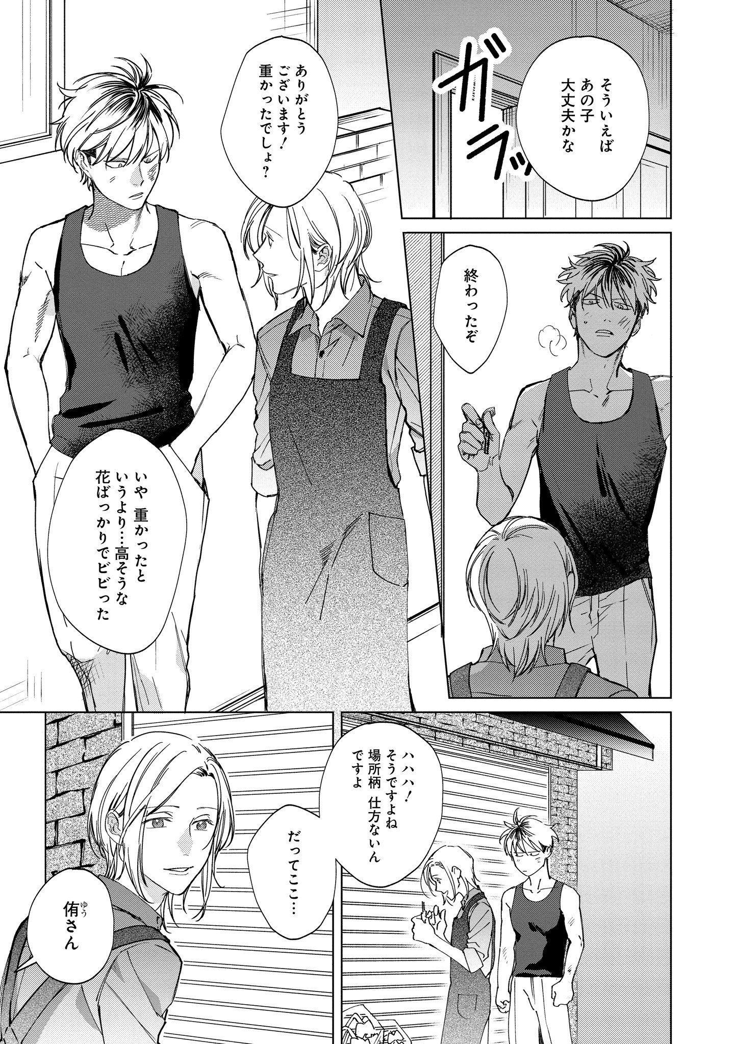 ミツバチとレモンバー?? 第1.2話 - Page 4