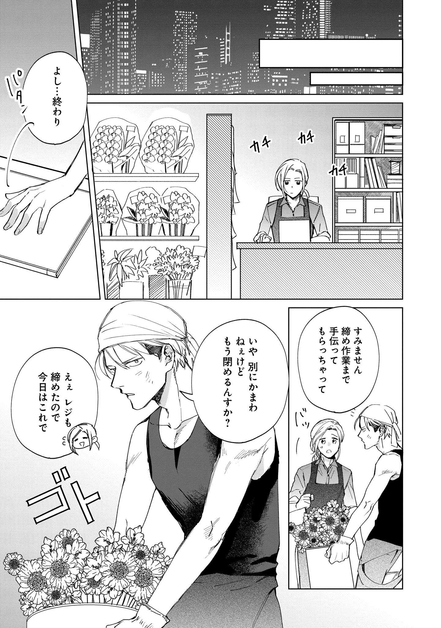 ミツバチとレモンバー?? 第1.2話 - Page 8