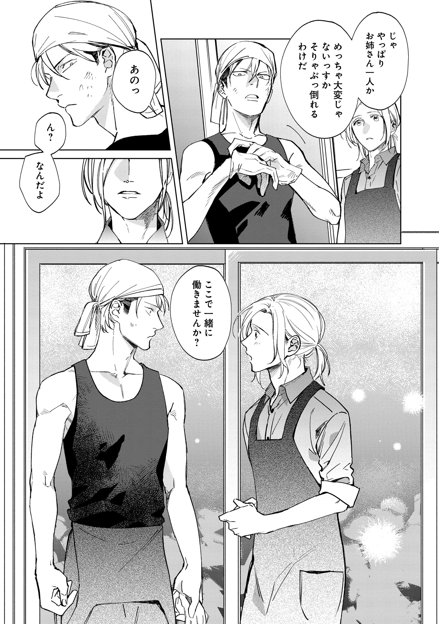 ミツバチとレモンバー?? 第1.2話 - Page 10