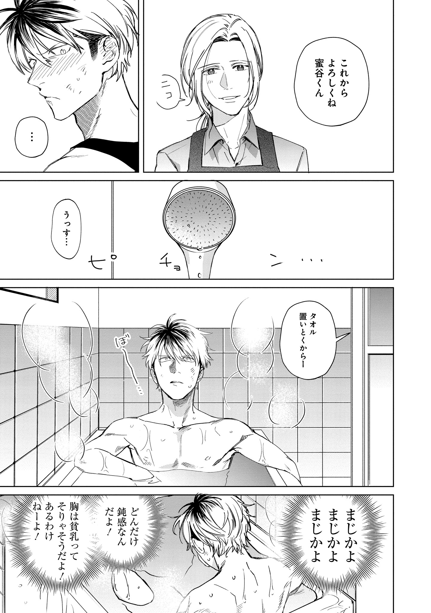 ミツバチとレモンバー?? 第1.3話 - Page 3