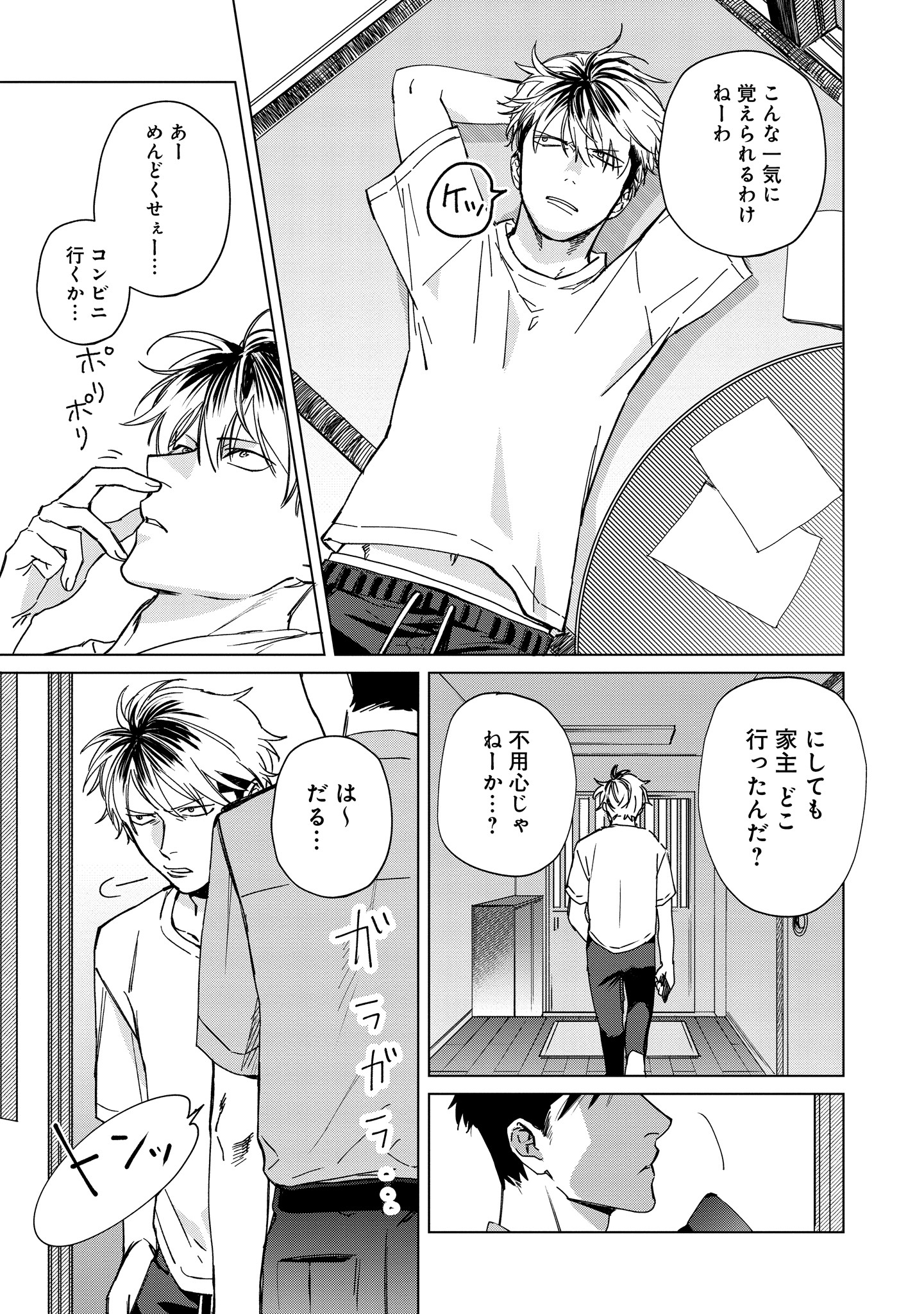 ミツバチとレモンバー?? 第1.3話 - Page 7