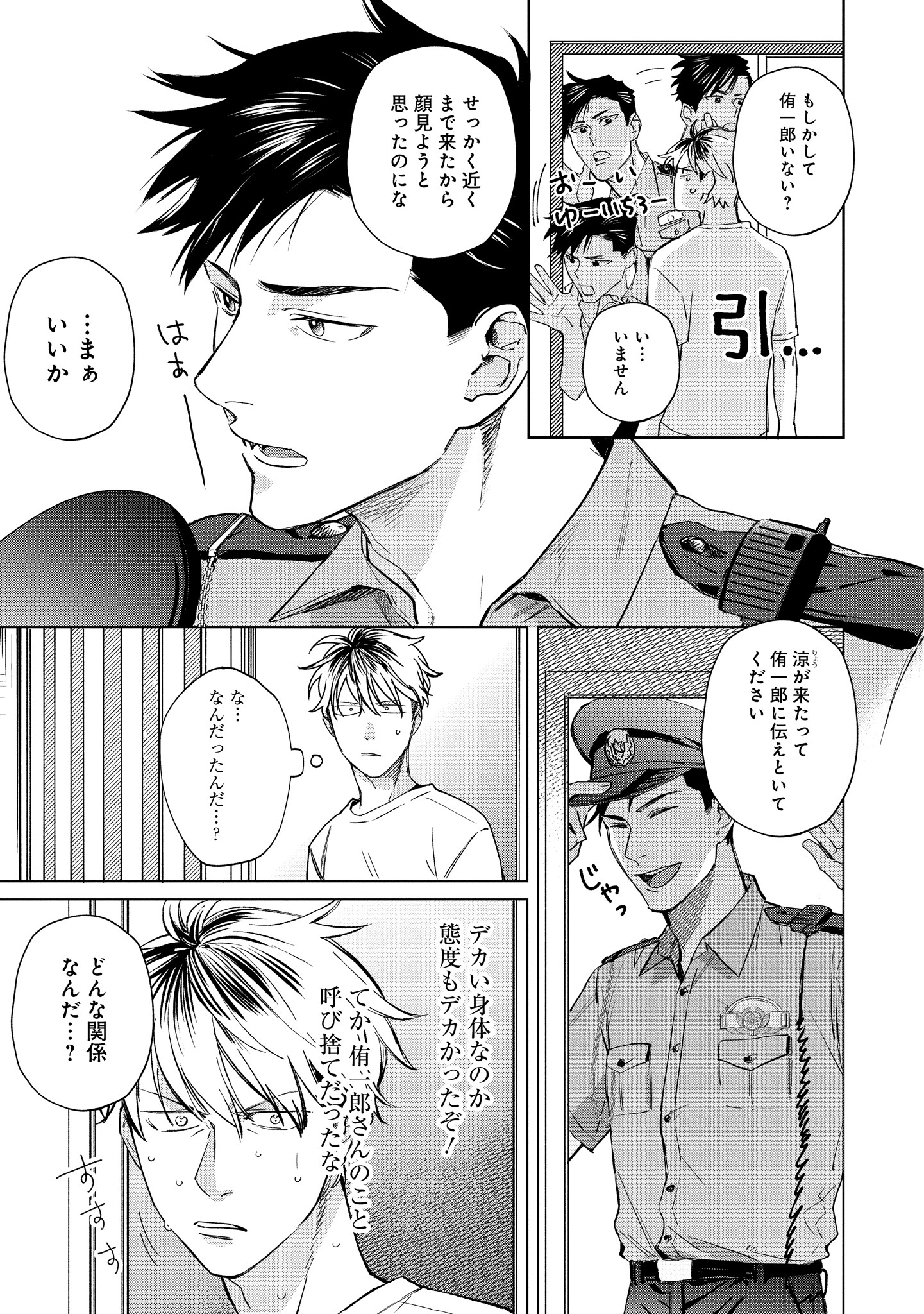 ミツバチとレモンバー?? 第1.3話 - Page 9