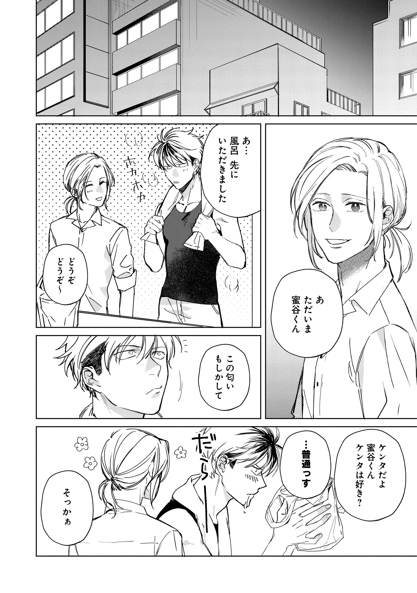 ミツバチとレモンバー?? 第1.3話 - Page 10