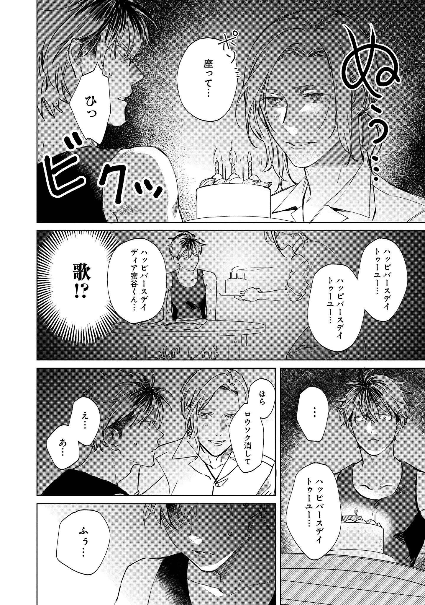 ミツバチとレモンバー?? 第1.4話 - Page 3