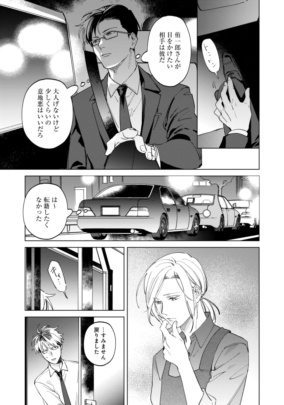 ミツバチとレモンバー?? 第10.1話 - Page 3