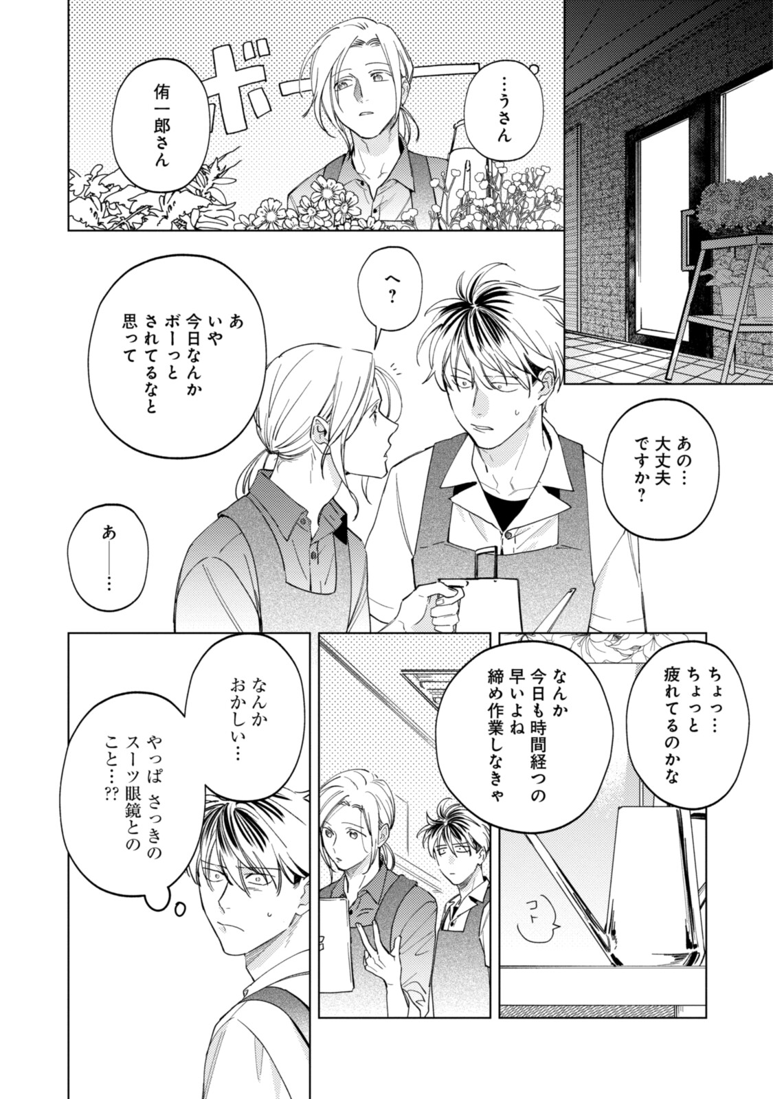 ミツバチとレモンバー?? 第10.1話 - Page 6