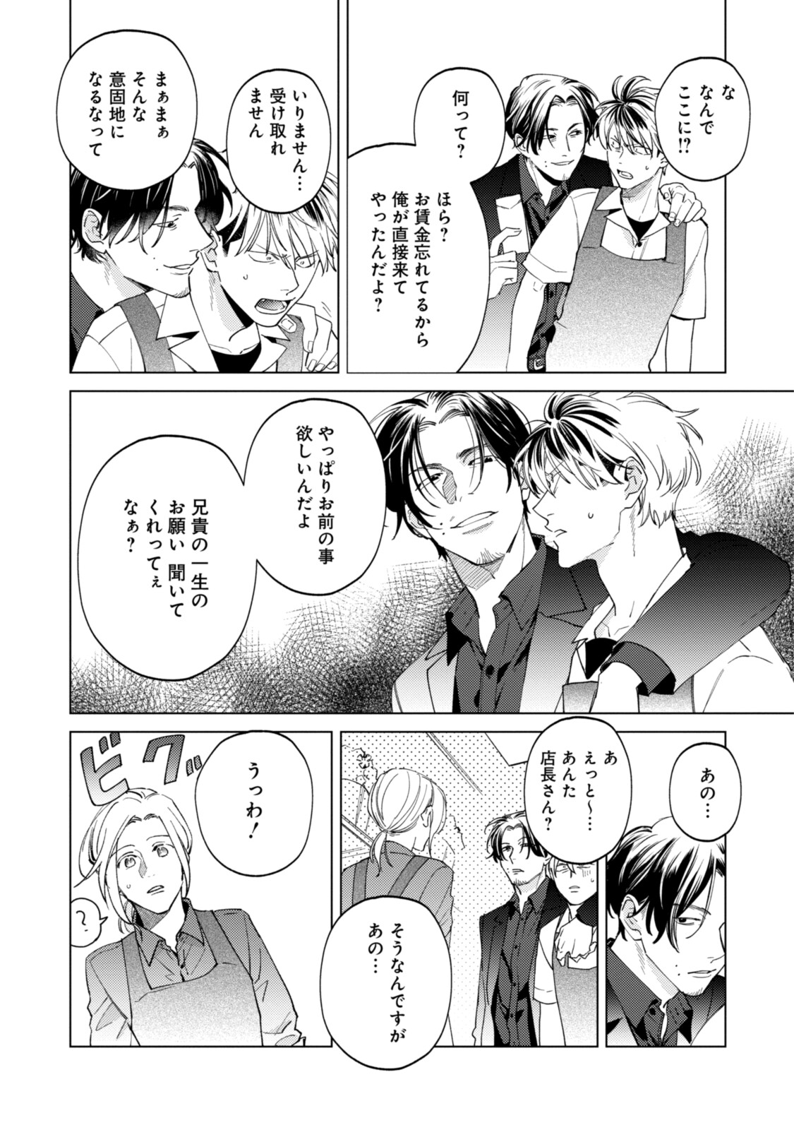 ミツバチとレモンバー?? 第10.1話 - Page 10