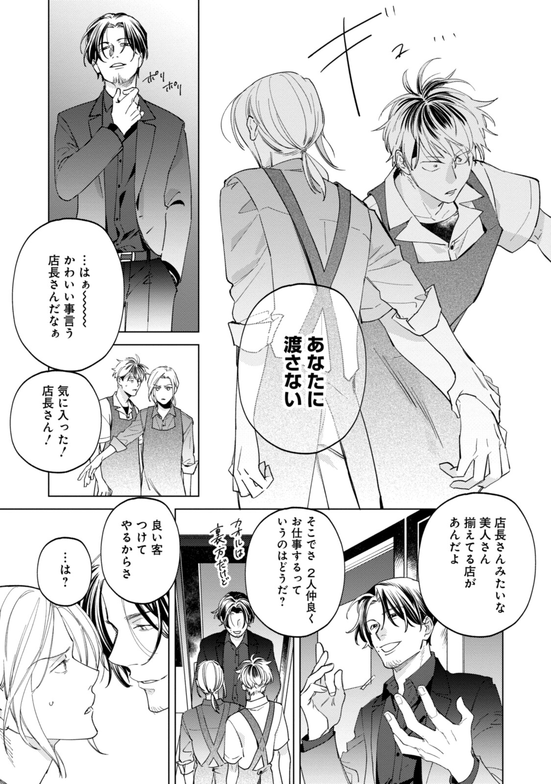 ミツバチとレモンバー?? 第10.2話 - Page 2