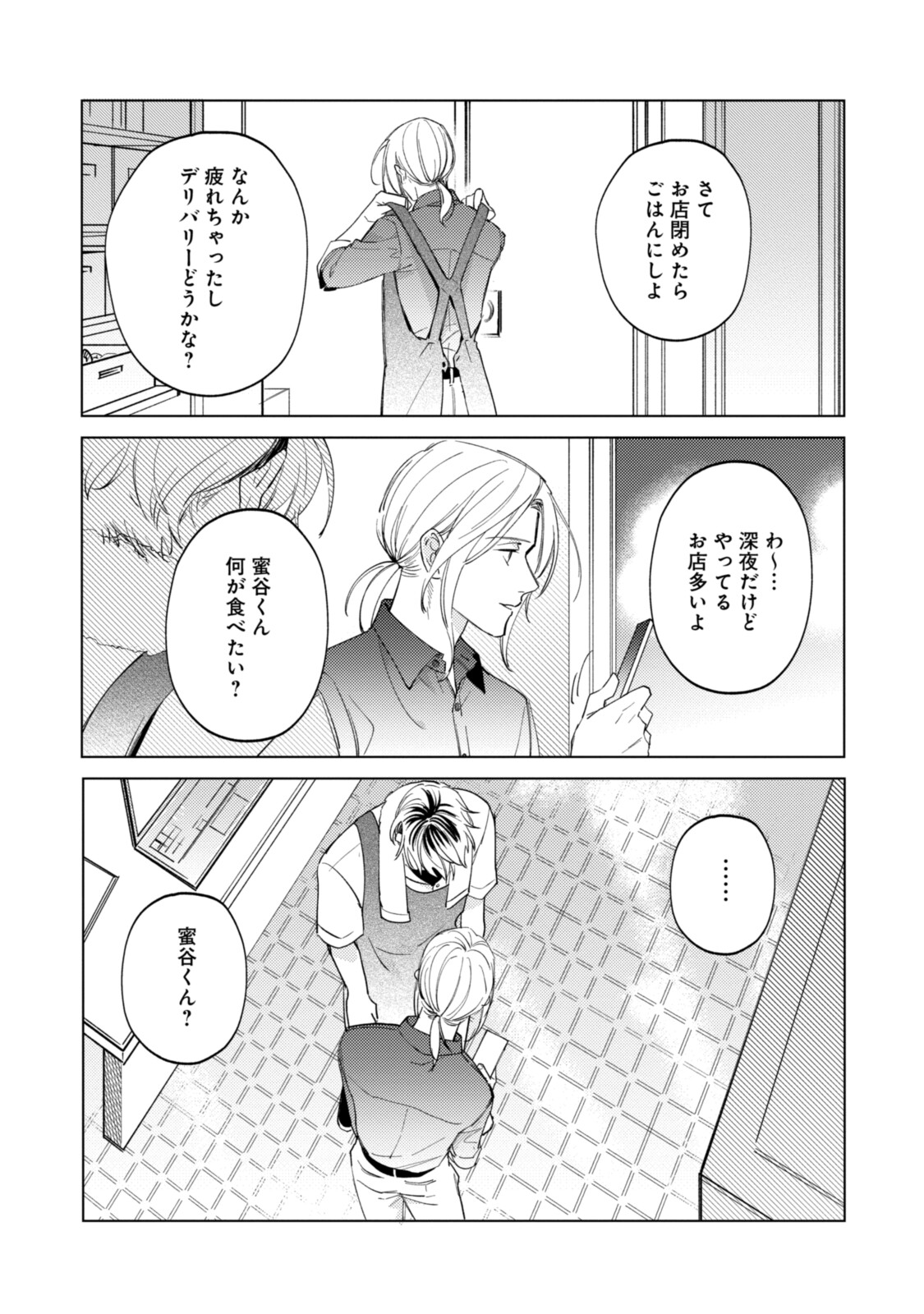 ミツバチとレモンバー?? 第10.2話 - Page 13