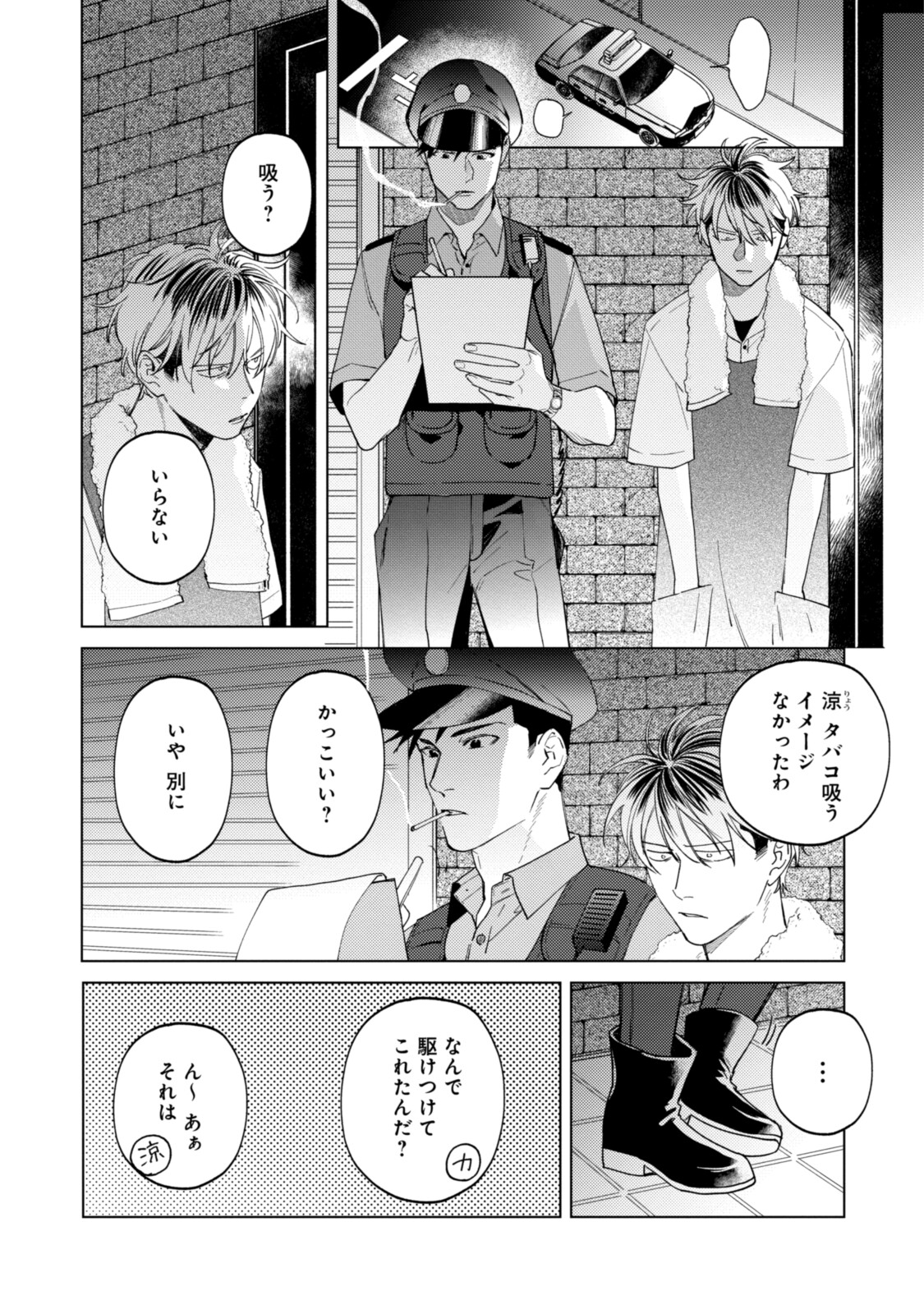 ミツバチとレモンバー?? 第10.2話 - Page 9