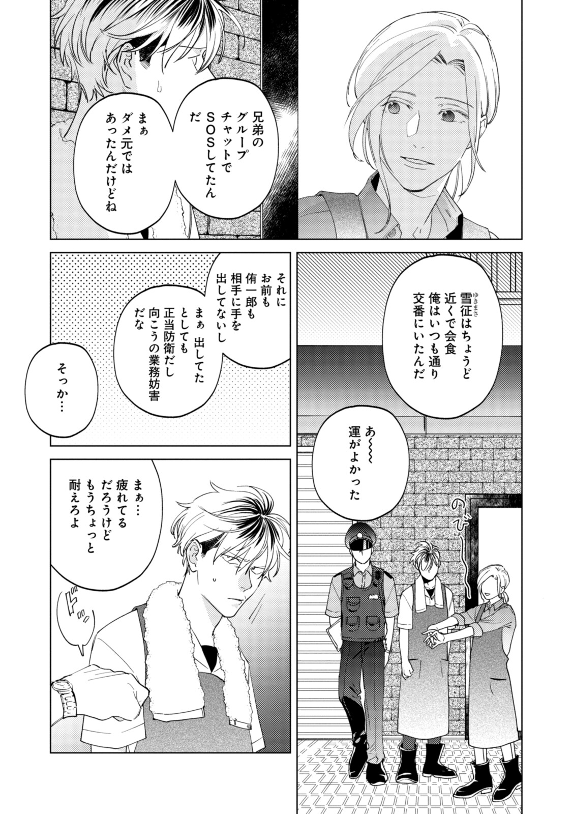 ミツバチとレモンバー?? 第10.2話 - Page 10