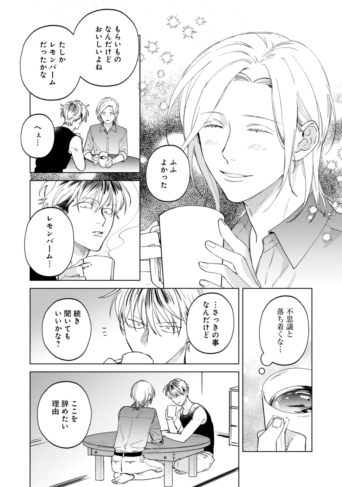 ミツバチとレモンバー?? 第11.1話 - Page 3