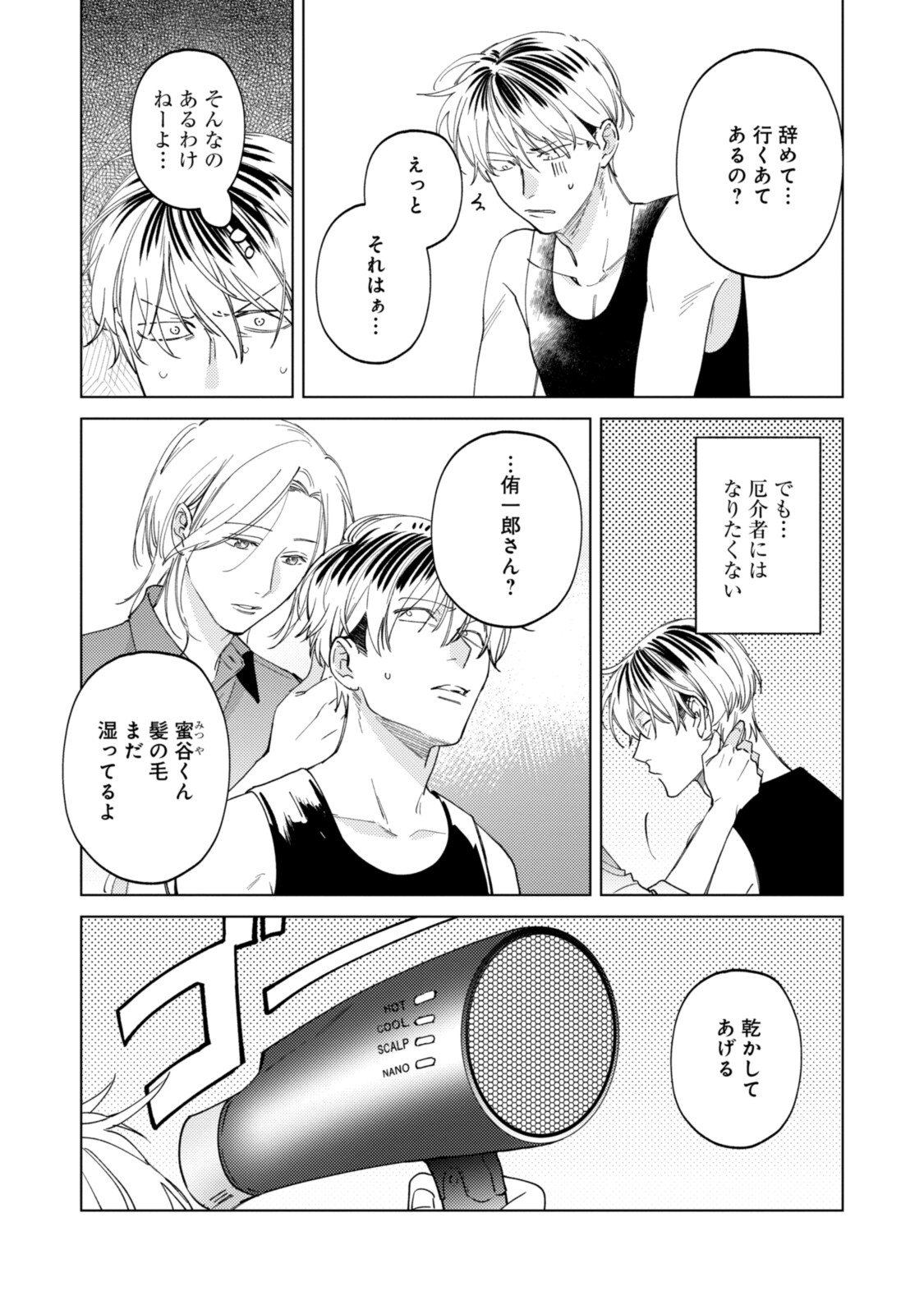 ミツバチとレモンバー?? 第11.1話 - Page 5