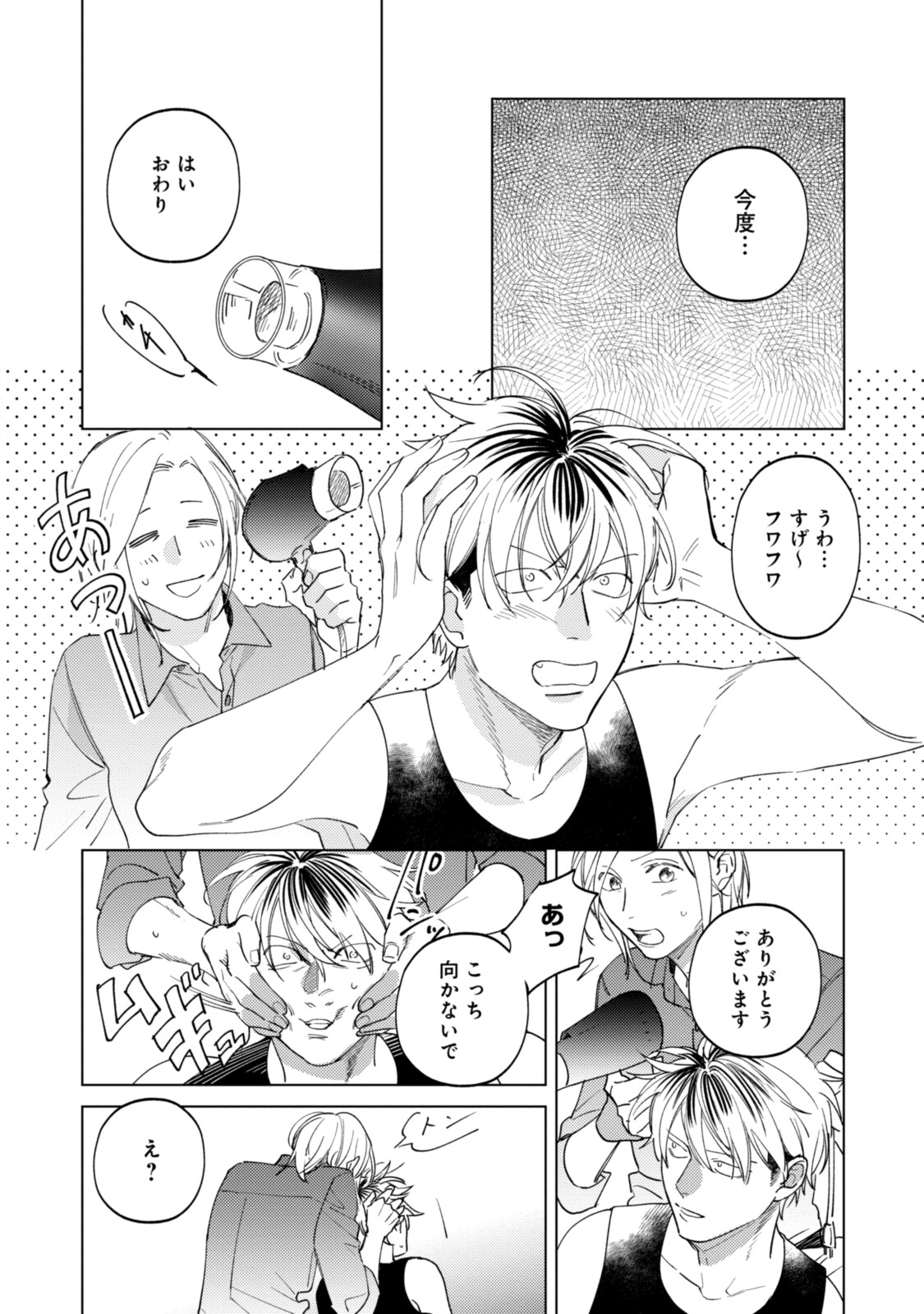 ミツバチとレモンバー?? 第11.1話 - Page 8