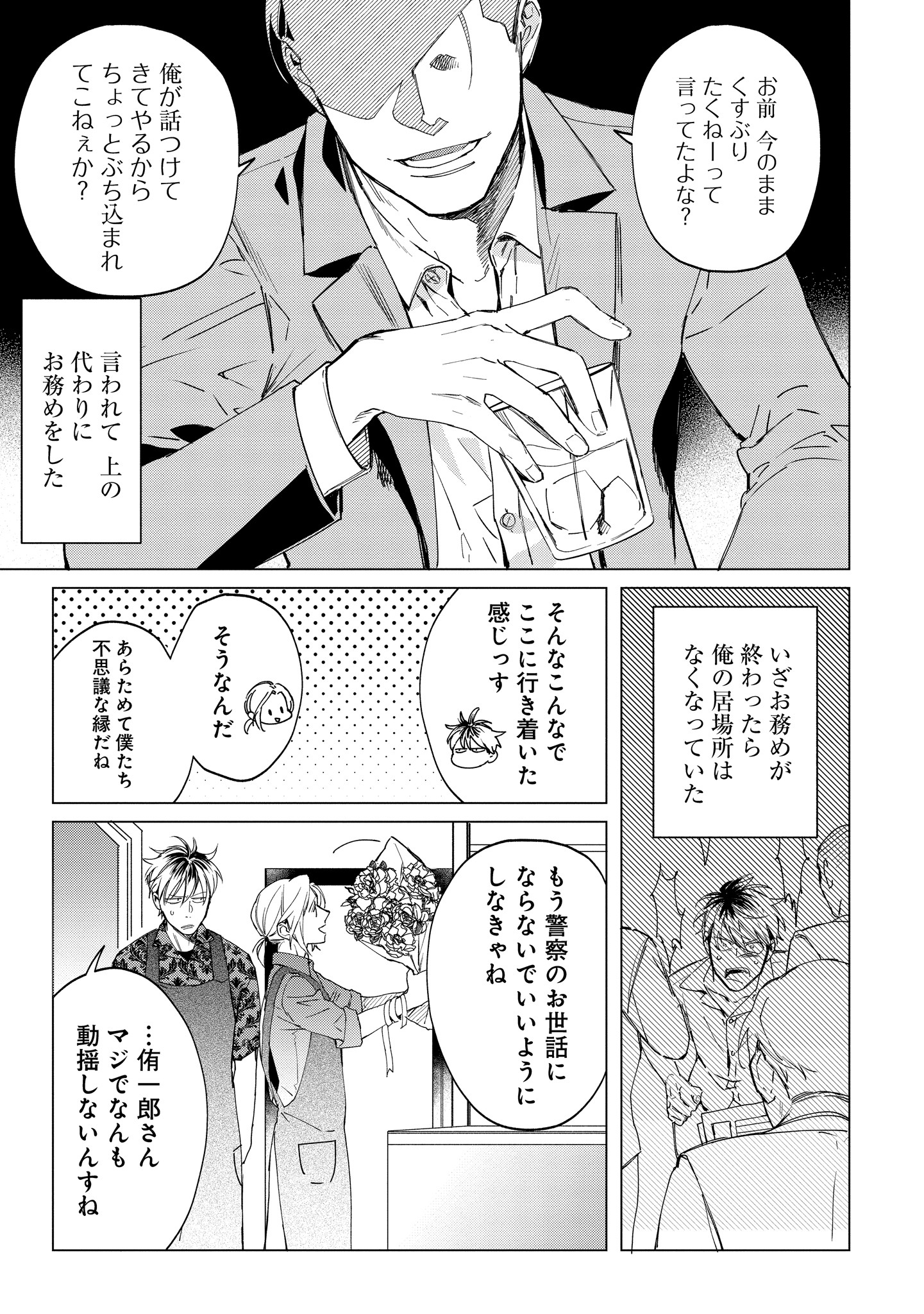 ミツバチとレモンバー?? 第2.1話 - Page 5