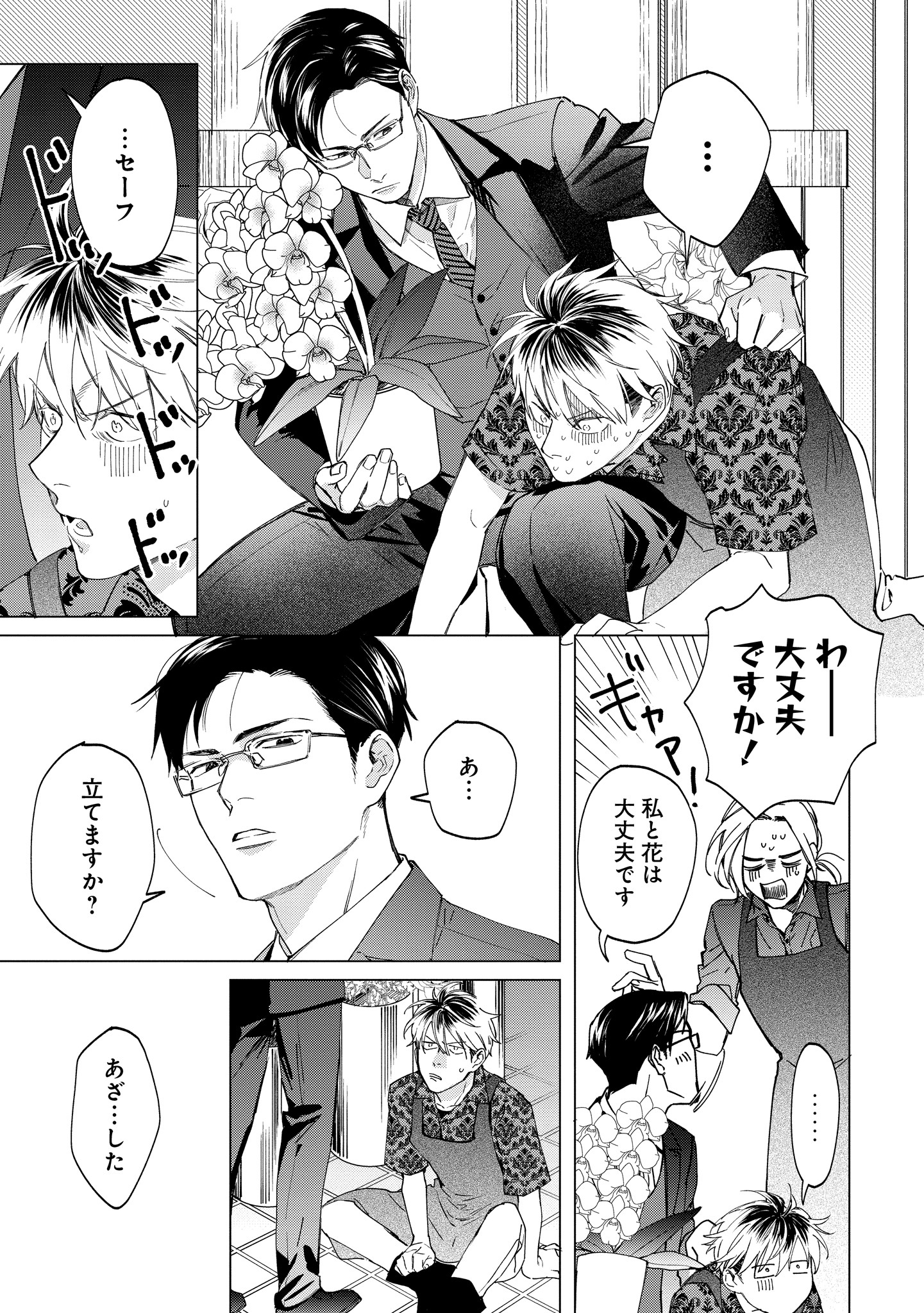 ミツバチとレモンバー?? 第2.1話 - Page 9