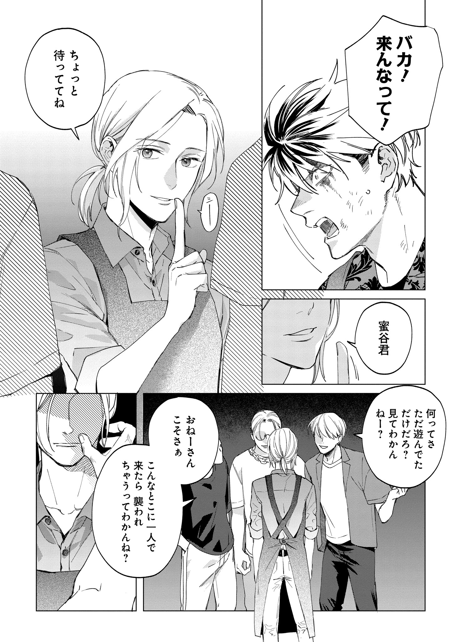 ミツバチとレモンバー?? 第2.2話 - Page 4