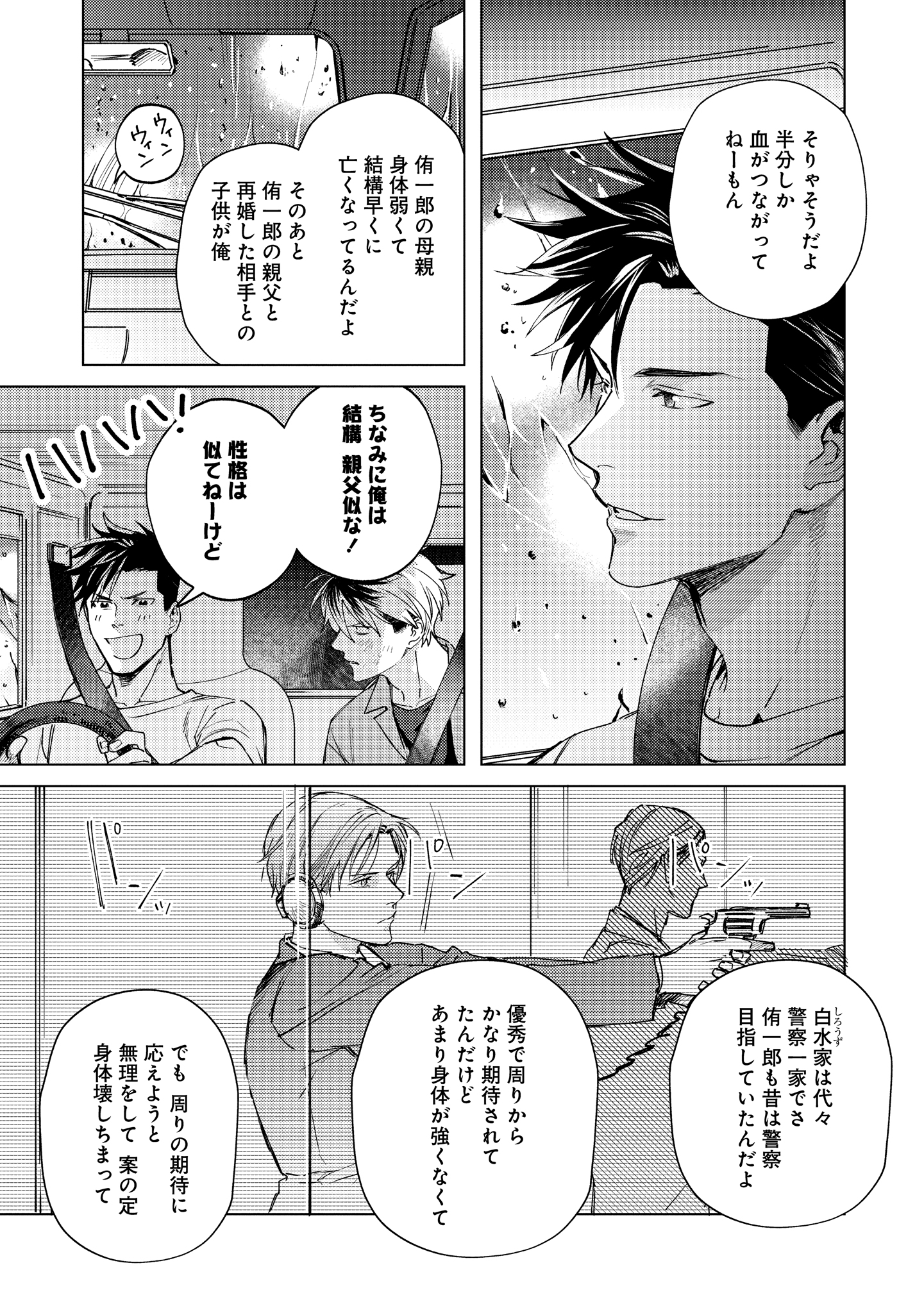 ミツバチとレモンバー?? 第3.1話 - Page 9