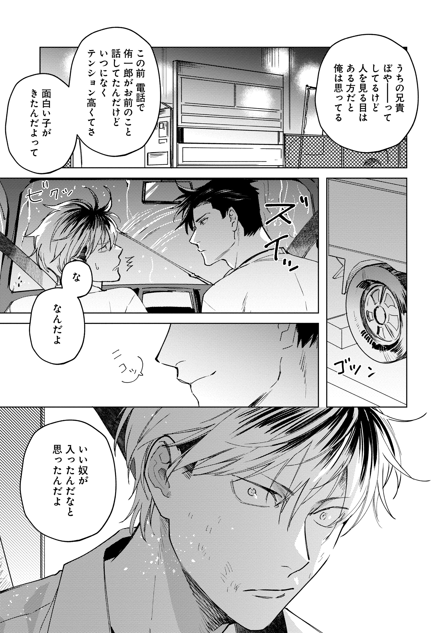 ミツバチとレモンバー?? 第3.2話 - Page 1