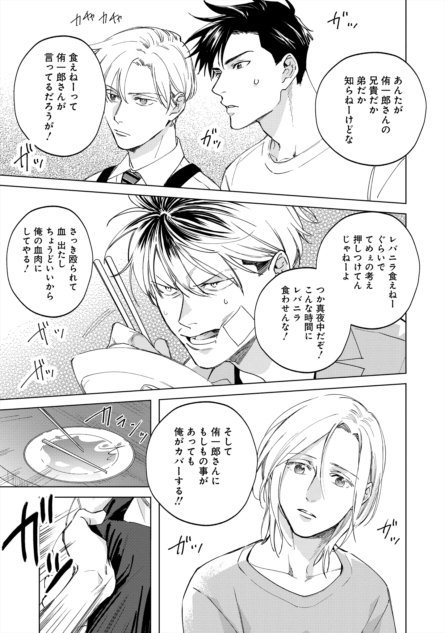 ミツバチとレモンバー?? 第4.1話 - Page 11