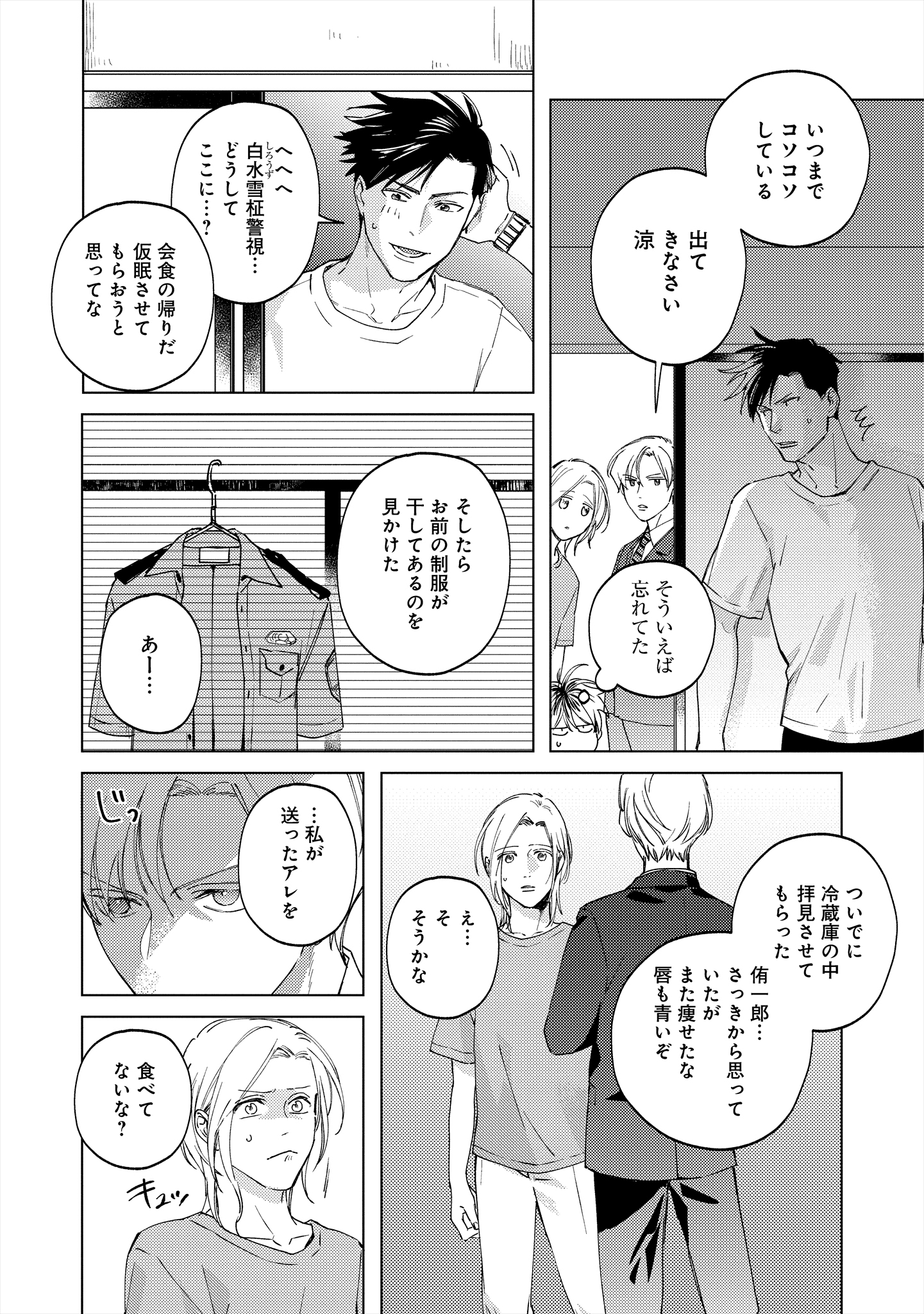 ミツバチとレモンバー?? 第4.1話 - Page 4