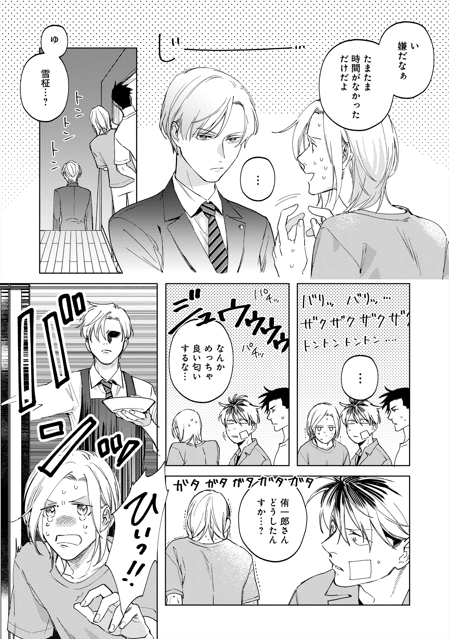 ミツバチとレモンバー?? 第4.1話 - Page 5