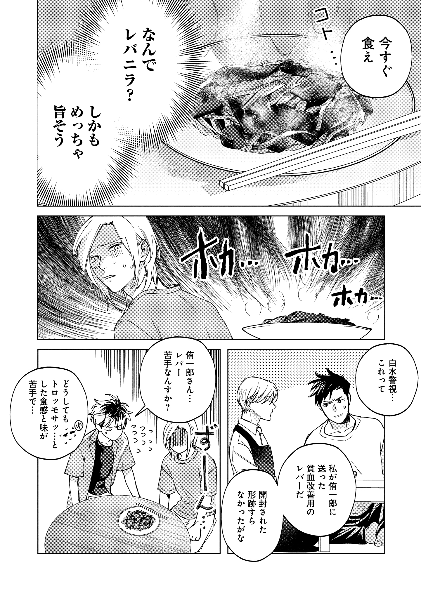 ミツバチとレモンバー?? 第4.1話 - Page 6