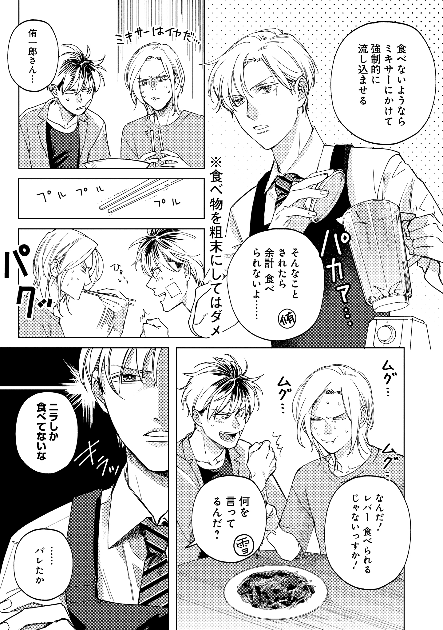 ミツバチとレモンバー?? 第4.1話 - Page 7