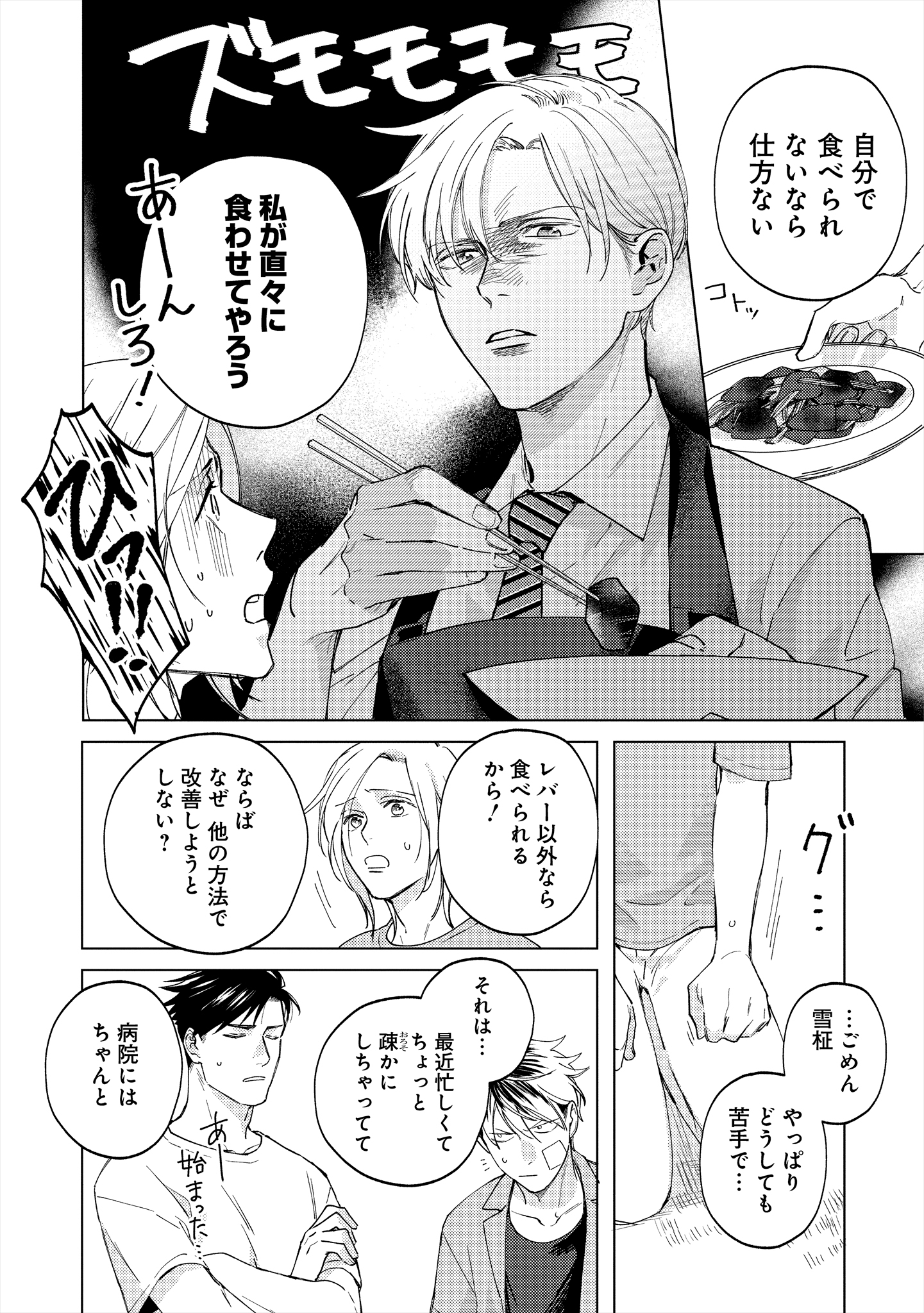 ミツバチとレモンバー?? 第4.1話 - Page 8