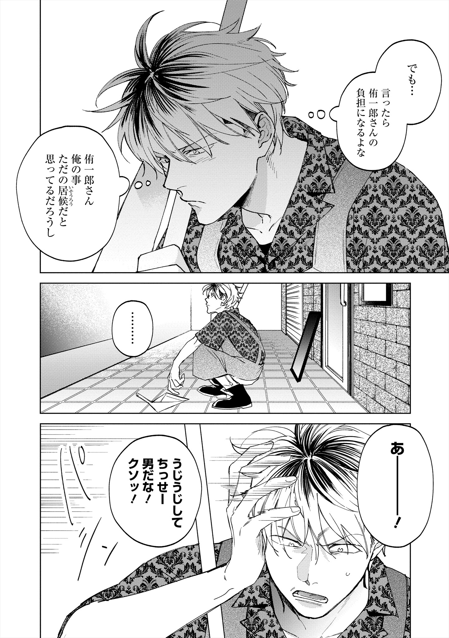 ミツバチとレモンバー?? 第5.1話 - Page 4