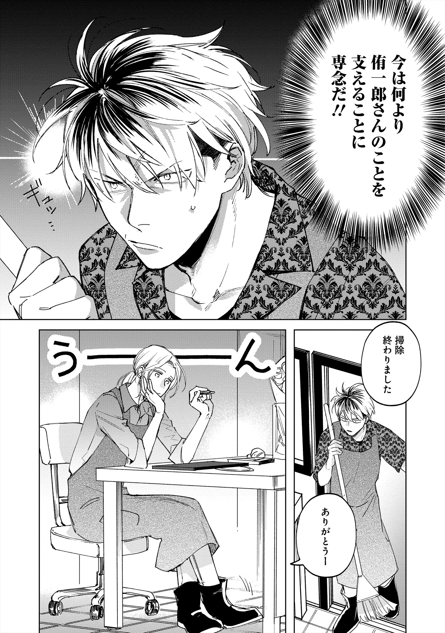 ミツバチとレモンバー?? 第5.1話 - Page 5