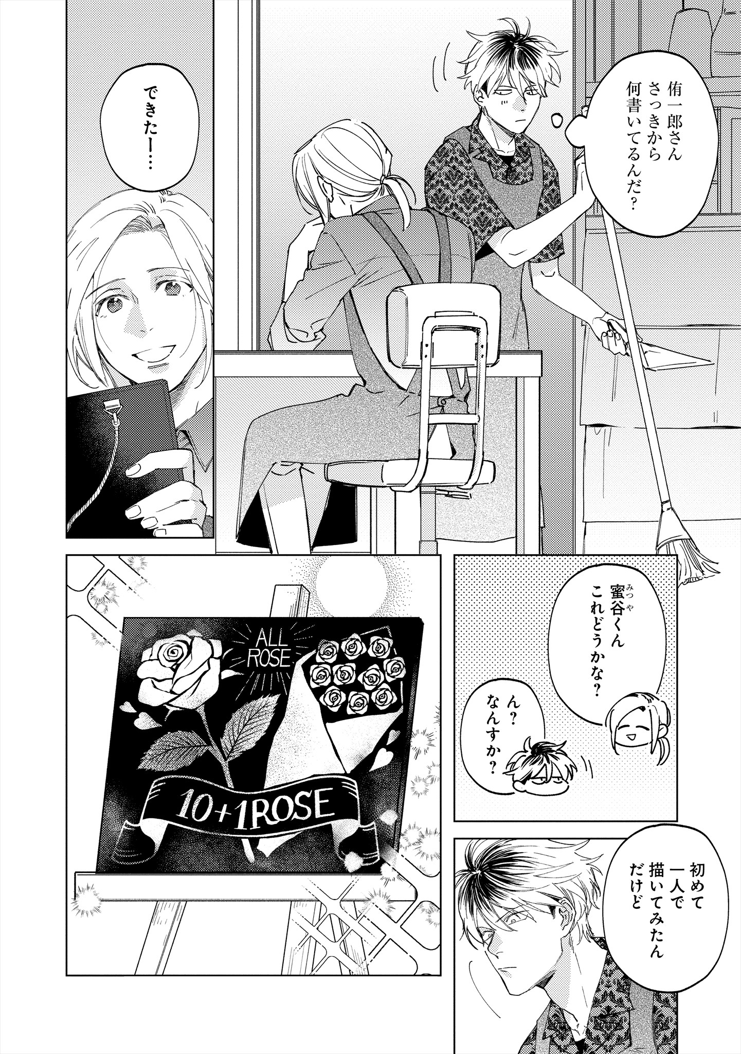 ミツバチとレモンバー?? 第5.1話 - Page 6