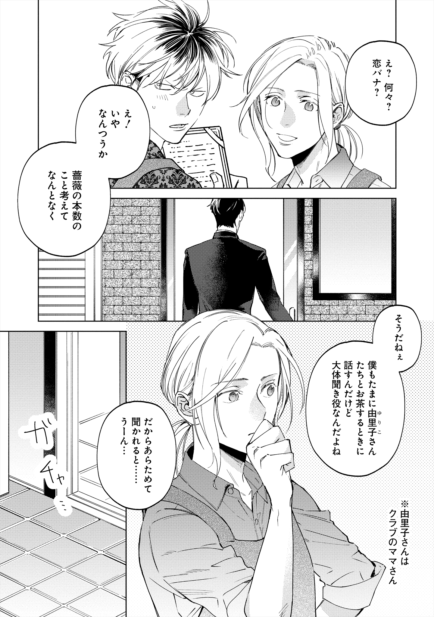 ミツバチとレモンバー?? 第5.2話 - Page 3